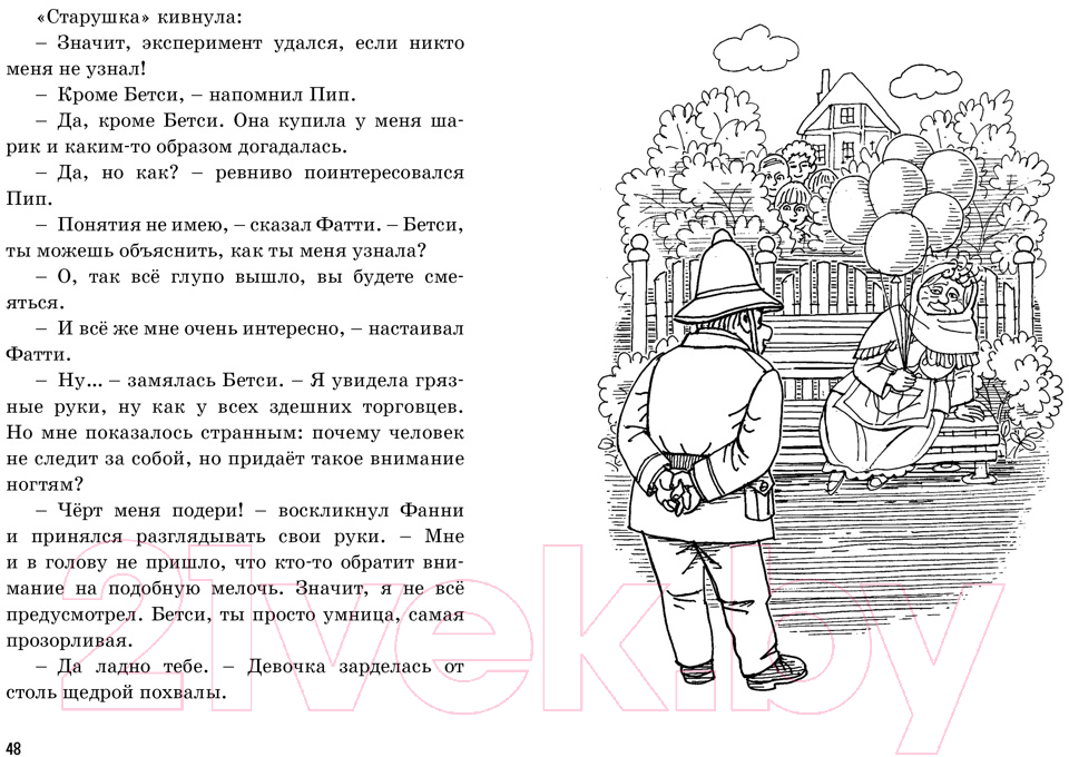 Художественная книга Махаон Тайна жемчужного ожерелья (Блайтон Э.) — фото 4