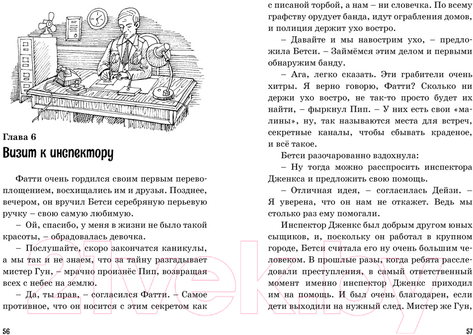 Художественная книга Махаон Тайна жемчужного ожерелья (Блайтон Э.) — фото 5