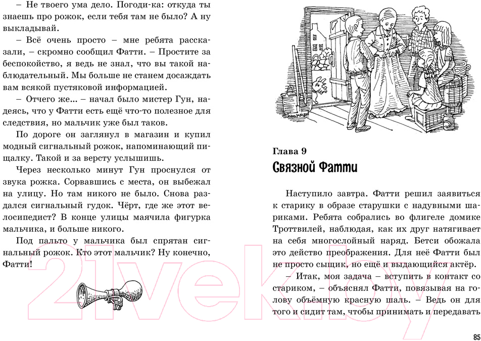 Художественная книга Махаон Тайна жемчужного ожерелья (Блайтон Э.) — фото 6
