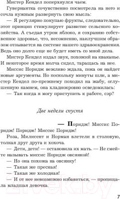 Книга АСТ Кто убийца, миссис Норидж? (Михалкова Е.И.)