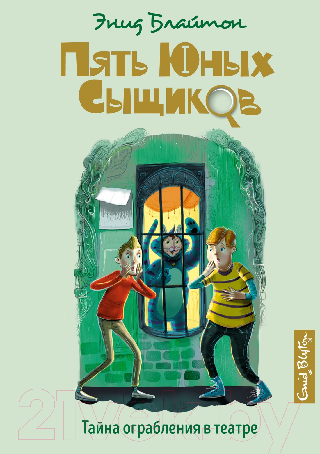 Художественная книга Махаон Тайна ограбления в театре (Блайтон Э.)