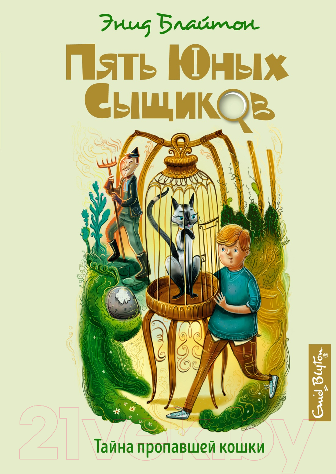 Художественная книга Махаон Тайна пропавшей кошки (Блайтон Э.)