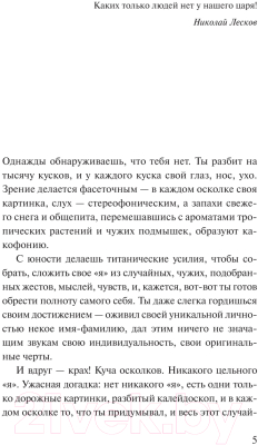 Книга АСТ Люди нашего царя. (Улицкая Л.Е.)