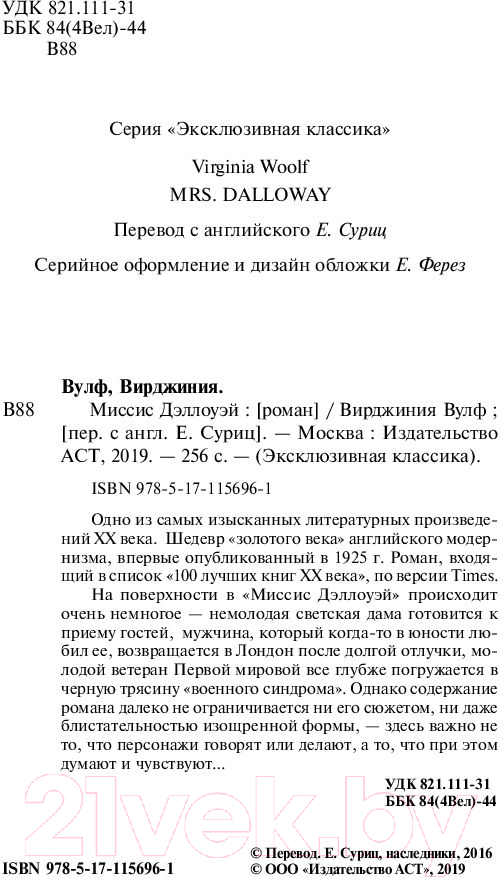 Художественная книга АСТ Миссис Дэллоуэй (Вулф В.) — фото 3