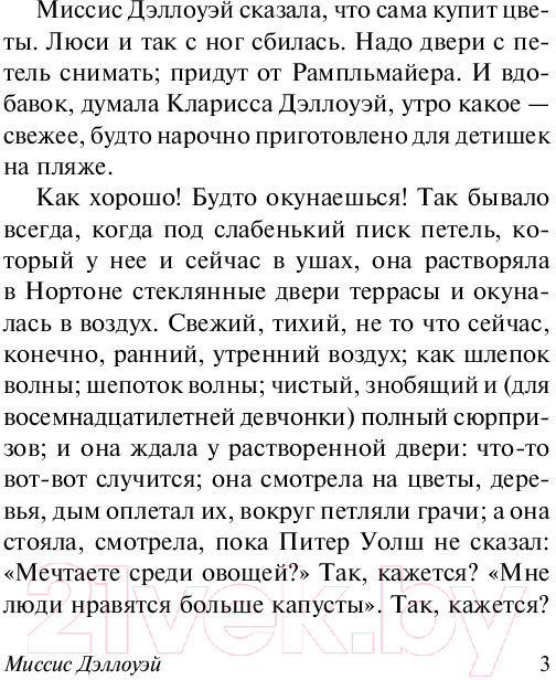 Художественная книга АСТ Миссис Дэллоуэй (Вулф В.) — фото 4