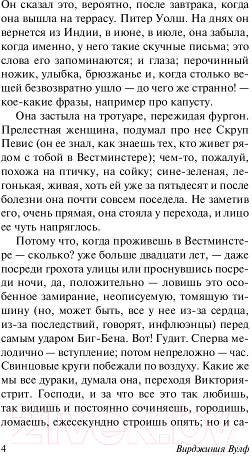 Художественная книга АСТ Миссис Дэллоуэй (Вулф В.) — фото 5