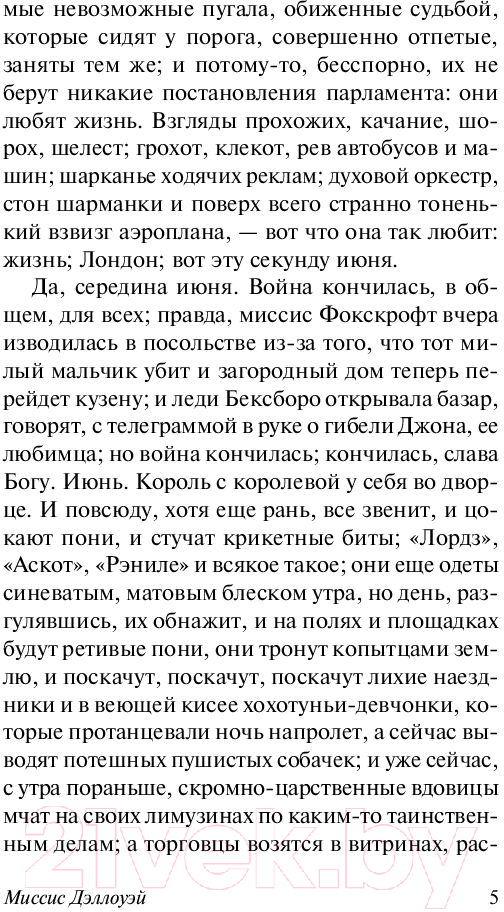 Художественная книга АСТ Миссис Дэллоуэй (Вулф В.) — фото 6