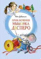 Книга Махаон Приключения мышонка Десперо (ДиКамилло К.) - 