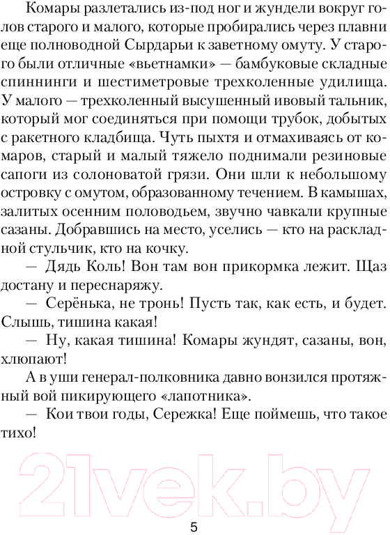 Художественная книга АСТ Мы взлетали, как утки... (Найтов К.) — фото 4