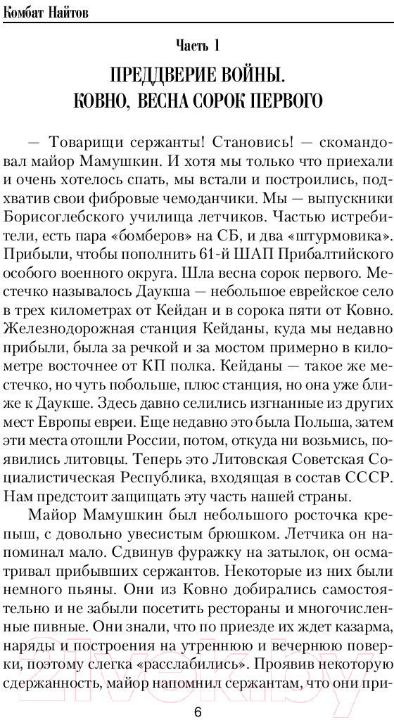 Художественная книга АСТ Мы взлетали, как утки... (Найтов К.) — фото 5