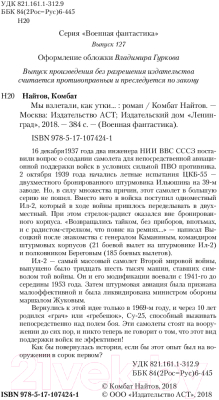 Книга АСТ Мы взлетали, как утки... (Найтов К.)