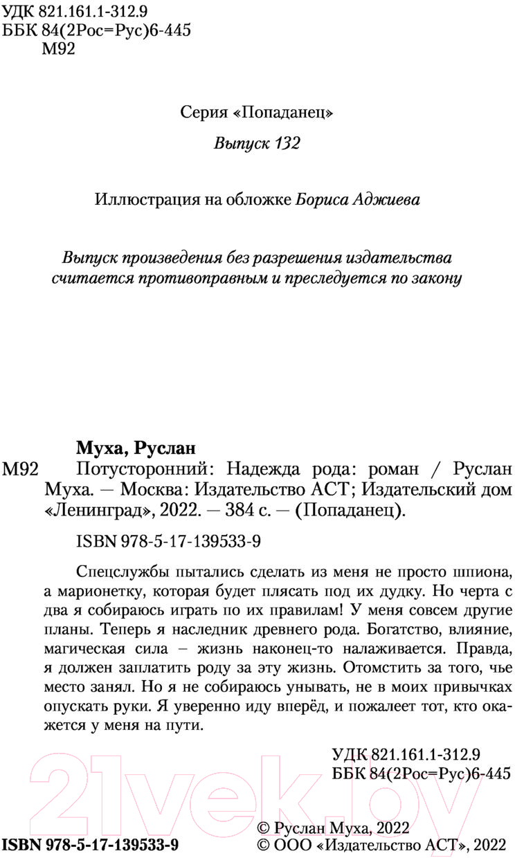 Художественная книга АСТ Надежда рода (Муха Р.) — фото 3