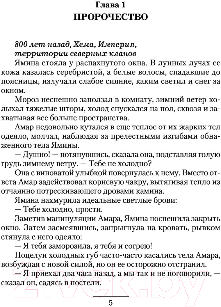 Художественная книга АСТ Надежда рода (Муха Р.) — фото 4