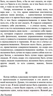 Книга АСТ Исповедь. О жизни (Толстой Л.Н.)