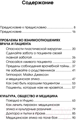 Книга АСТ Не судите. Истории о медицинской этике и врачебной мудрости (Сокол Д.)