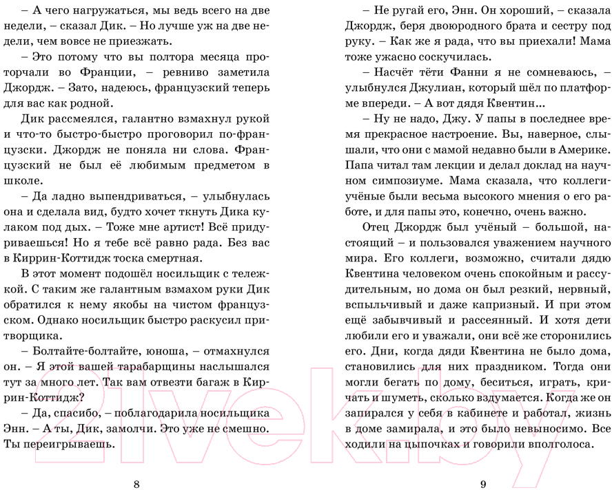 Художественная книга Махаон Последнее приключение лета (Блайтон Э.) — фото 3