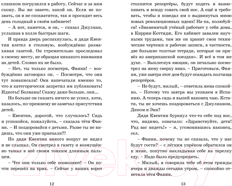 Художественная книга Махаон Последнее приключение лета (Блайтон Э.) — фото 5