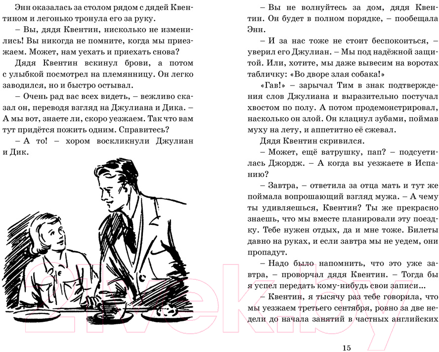 Художественная книга Махаон Последнее приключение лета (Блайтон Э.) — фото 6