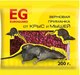 Средство для борьбы с вредителями Euroguard От крыс и мышей (200г) - 