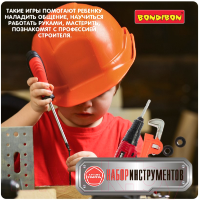 Набор инструментов игрушечный Bondibon Папины дети / ВВ5633