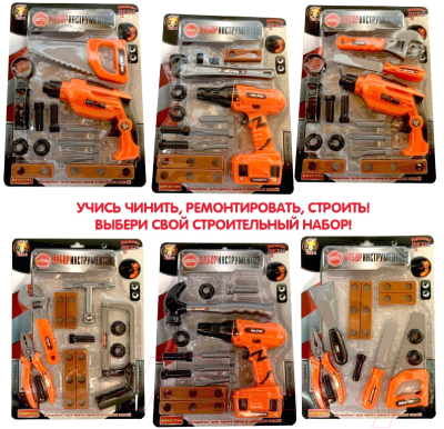 Набор инструментов игрушечный Bondibon Папины дети / ВВ5633