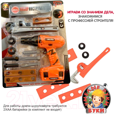 Набор инструментов игрушечный Bondibon Папины дети / ВВ5631
