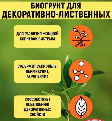 Изображение товара Грунт для растений Гера БиоГрунт для декоративно-лиственных (5л)