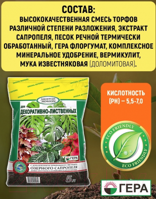 Изображение товара Грунт для растений Гера БиоГрунт для декоративно-лиственных (5л)