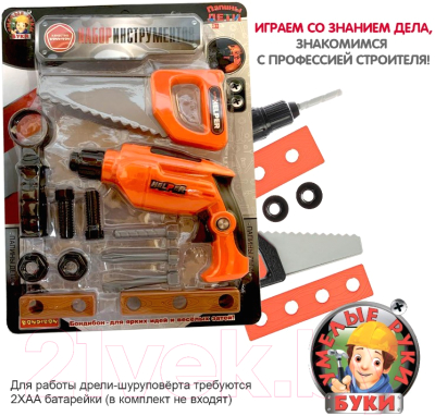 Набор инструментов игрушечный Bondibon Папины дети / ВВ5632