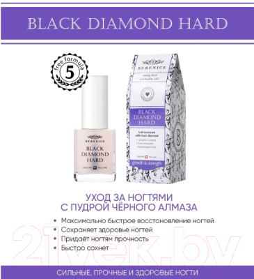 Лак для укрепления ногтей Berenice Black Diamond Hard (15мл)