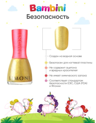 Набор детских лаков для ногтей Limoni Bambini Nail Bar №22 тон 1+2+3+4+5+6