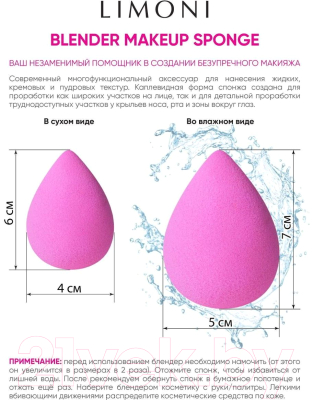 Спонж для макияжа Limoni Blender Makeup Sponge / 23357 (розовый )