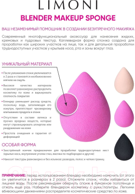 Спонж для макияжа Limoni Blender Makeup Sponge / 23357 (розовый )