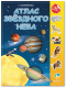 Развивающая книга Геодом Атлас с наклейками. Звездное небо - 