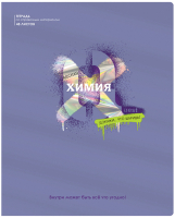 

Тетрадь предметная BG, Квест. Химия / ТП5ск48_вл 10650