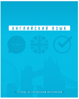 

Тетрадь предметная BG, Ритмы. Английский язык / ТП5ск48_лм_вл 10700