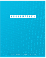 

Тетрадь предметная BG, Ритмы. Информатика / ТП5ск48_лм_вл 10709