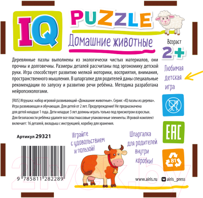 Развивающая игра Айрис-пресс IQ пазл деревянный. Домашние животные 2+ / 9785811282289
