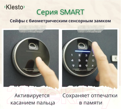 Мебельный сейф Klesto Smart 2R