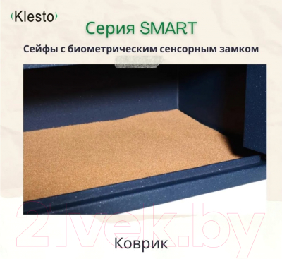 Мебельный сейф Klesto Smart 3R