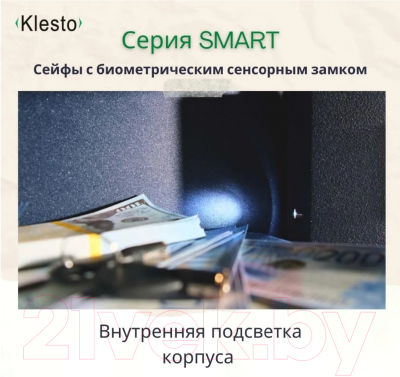 Мебельный сейф Klesto Smart 6R