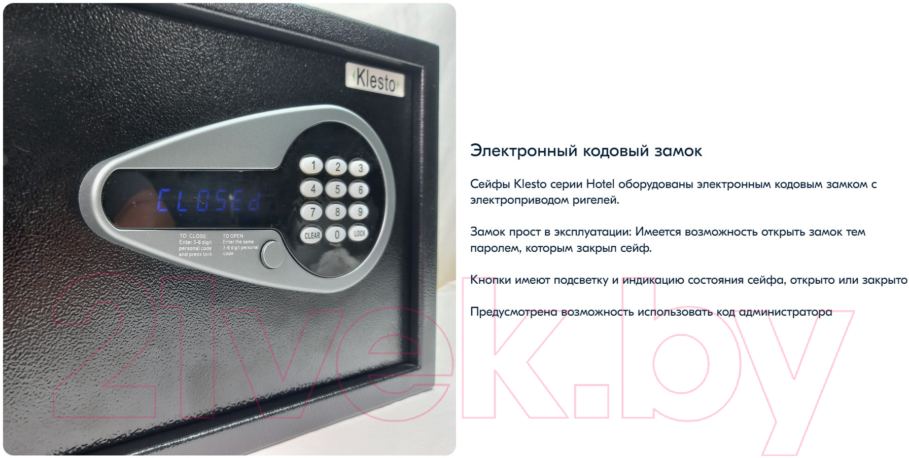 Мебельный сейф Klesto Hotel Safe 200/350E