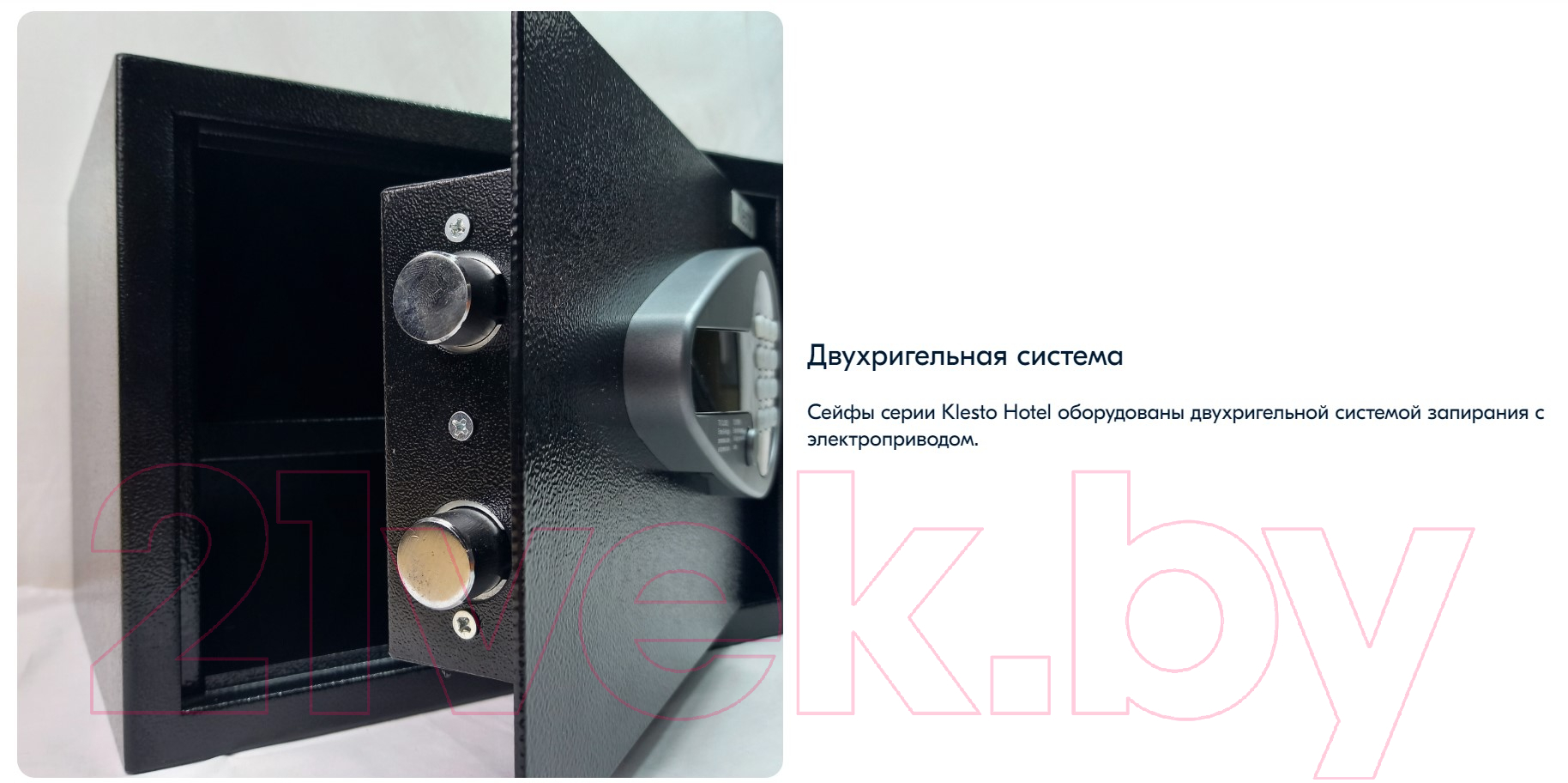 Мебельный сейф Klesto Hotel Safe 200/350E