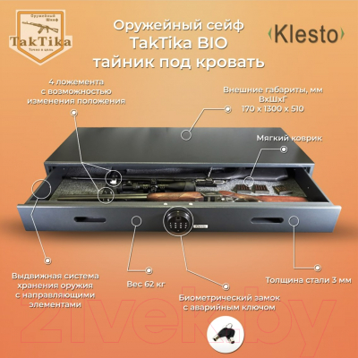 Оружейный сейф Klesto TakTika BIO тайник под кровать 700650