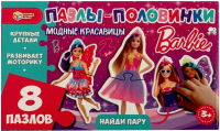 

Развивающая игра Умные игры, Модные красавицы. Найди пару. Барби / 4650250506683
