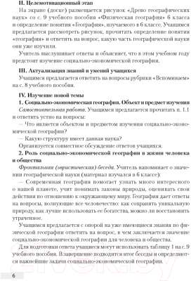 План-конспект уроков Аверсэв География. 8 класс (Пирог Т.Н.)