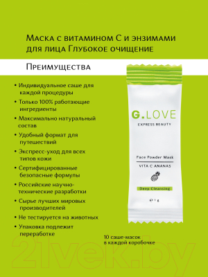 Набор масок для лица G.Love Face Powder Mask Vita C Ananas  (10x1г)