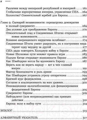 Книга АСТ Растерянный континент. В защиту демократии и независимости (Меттан Г.)