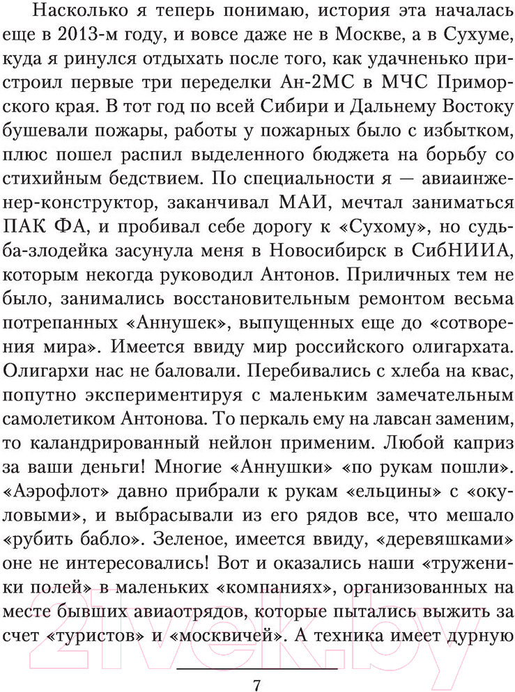 Художественная книга АСТ Ретроград (Найтов К.) — фото 5