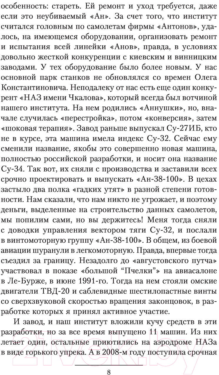 Художественная книга АСТ Ретроград (Найтов К.) — фото 6